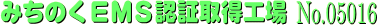 �݂��̂�EMS�F�؎擾�H��<���S>